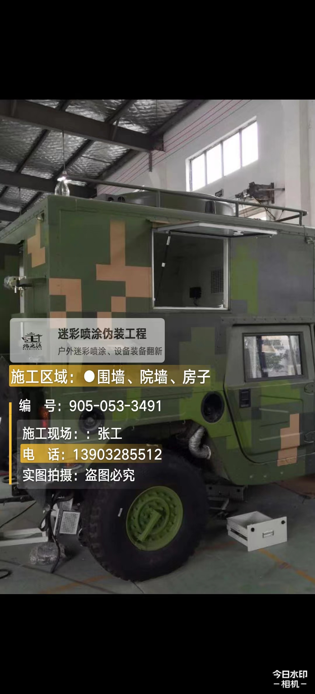 焦作  这份外墙迷彩漆施工报价清单按 “项目明细 